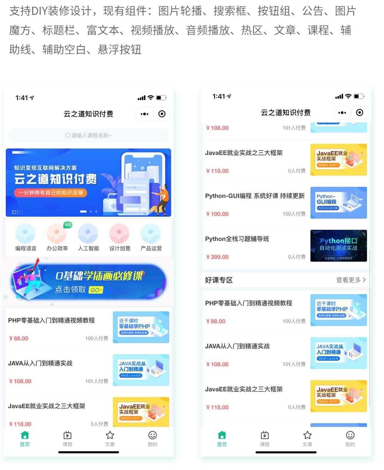 云之道知识付费v1.5.4小程序+前端(含pc付费插件)