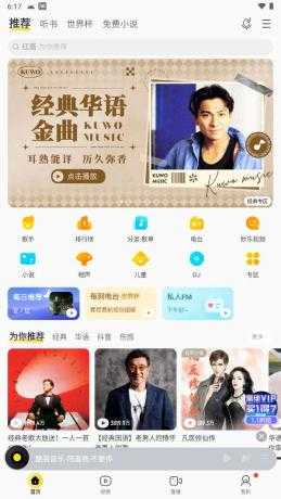酷我音乐-解锁全网音乐(登录就是svip)