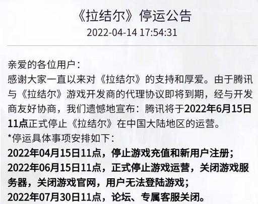 腾讯又一手游停运,遭玩家集体投诉