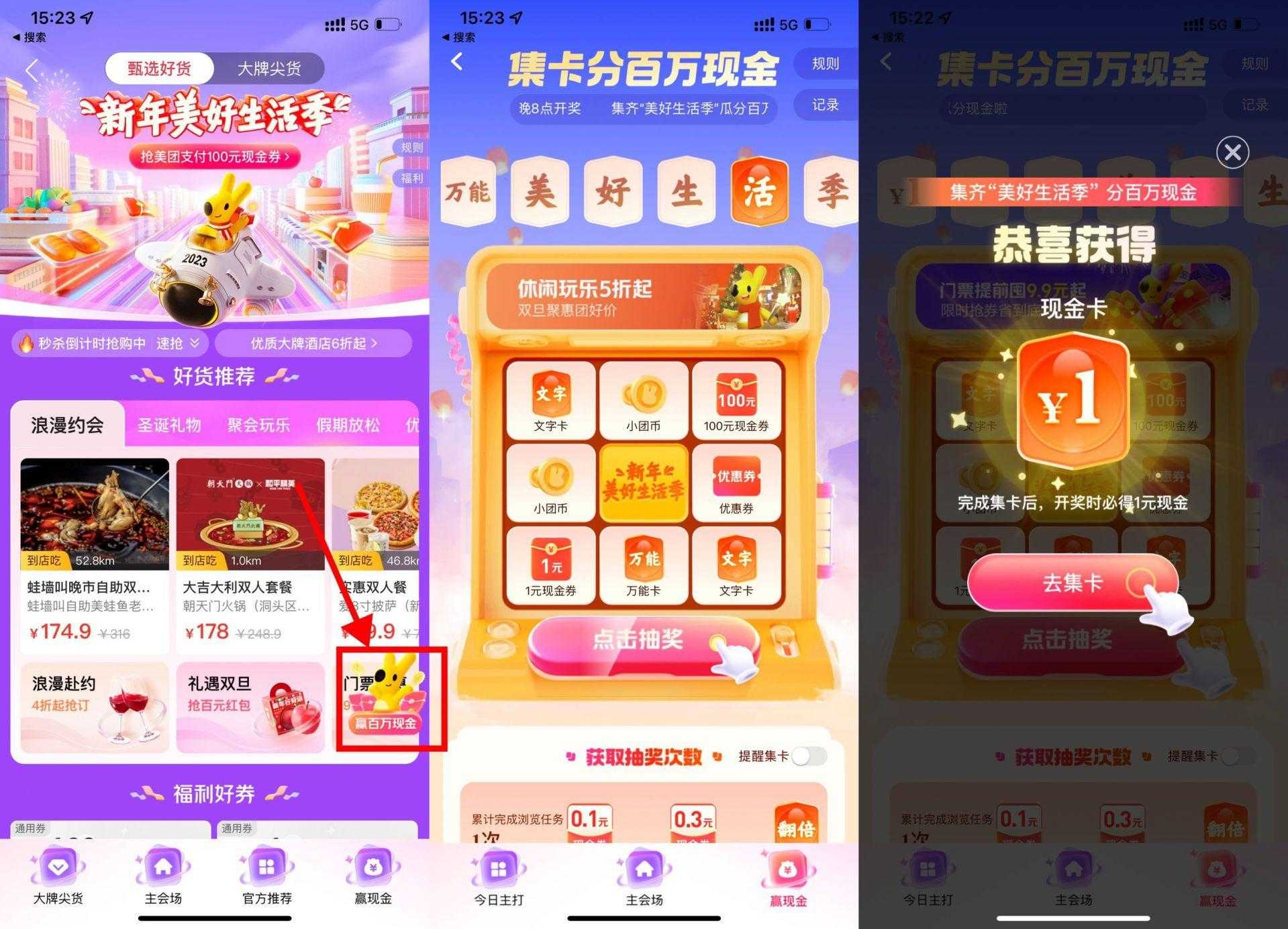 美团新年集卡片瓜分百万红包