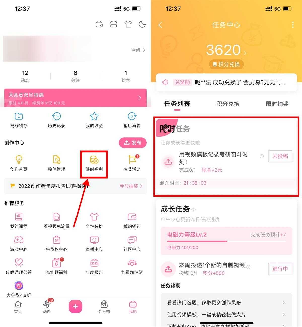 哔哩哔哩投稿视频领1~8元红包