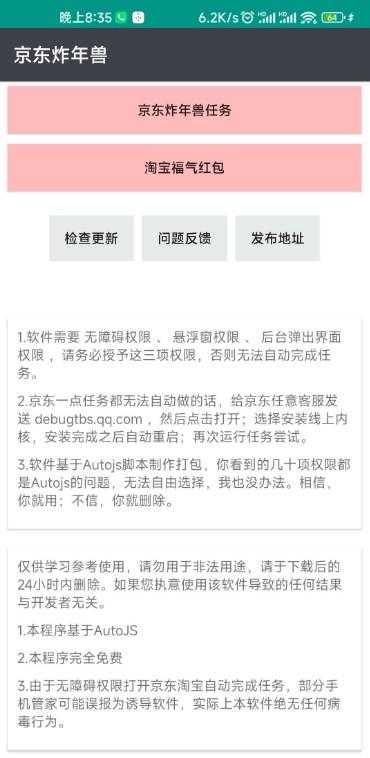 2023某东炸年兽自动任务助手,亲测可用