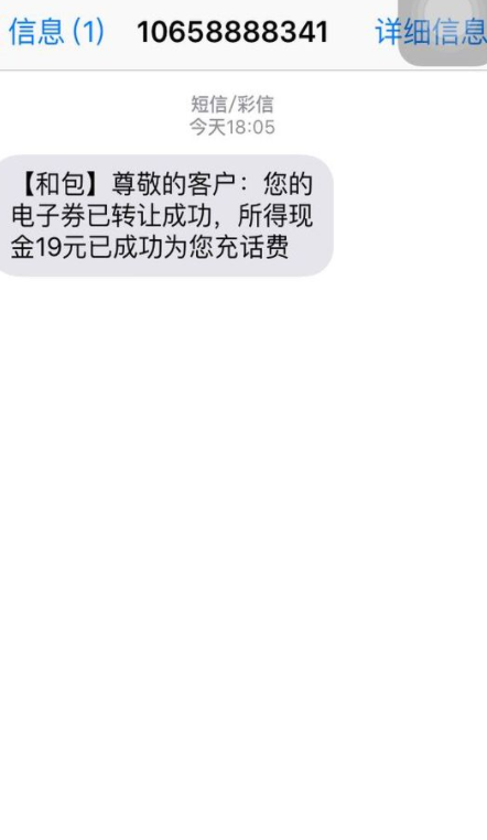 移动和包0元或五元充20话费教程