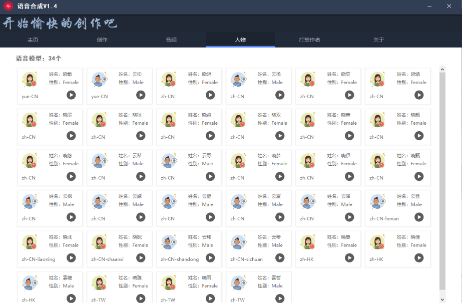 语音合成+文字转语音支持多种人声选择,在线生成一键导出【永久版软件】