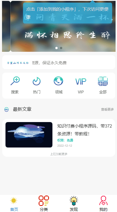 知识吾爱纯净版小程序源码,附详细视频+文字教程【小白可0基础搭建】