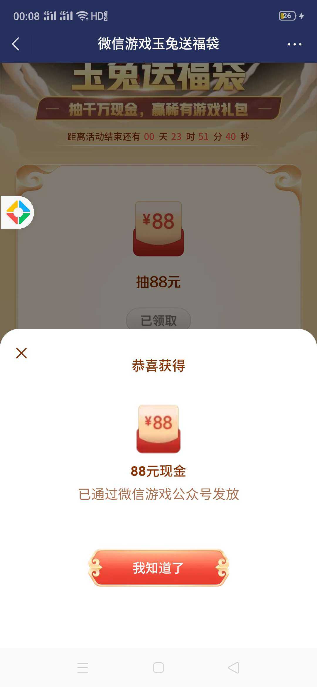 微信玉兔红包有大水!