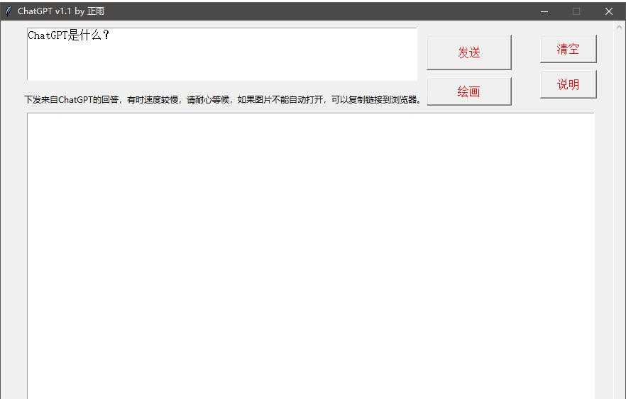 人工智能问答工具V1.0 调用ChatGPT Api接口