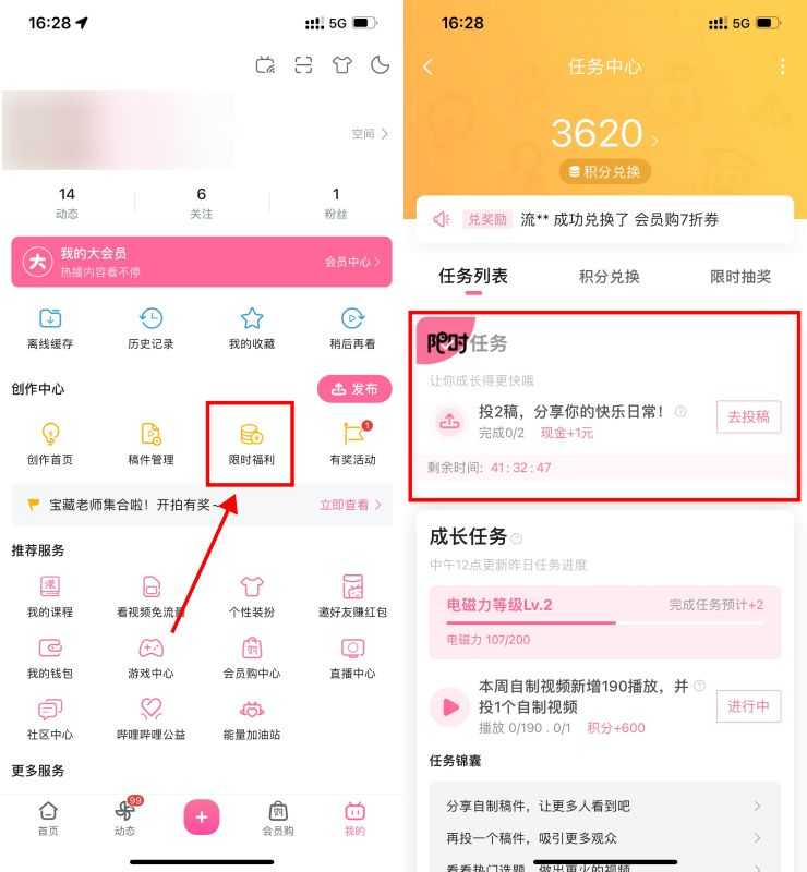 哔哩哔哩投稿视频领1~8元红包