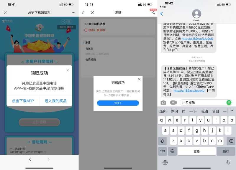 电信福利中心抽1~100元话费