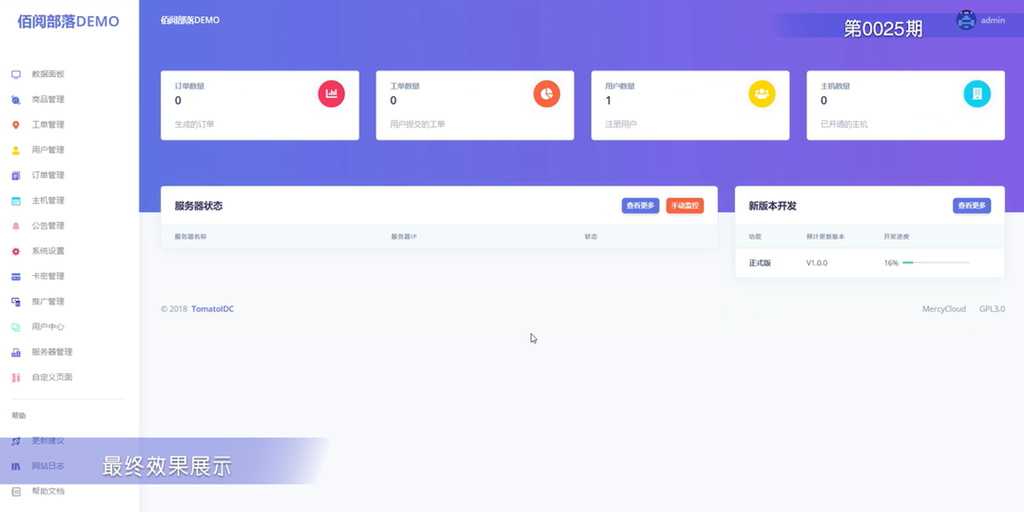 TomatoIDC开源虚拟主机销售系统源码具备易于扩展的插件系统,模版系统扩展虚拟主机销售业务