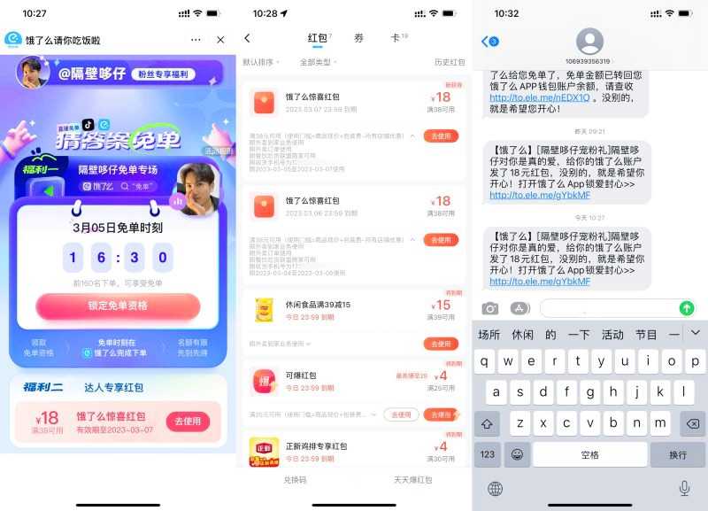 抖音抽饿了么38减18元外卖券
