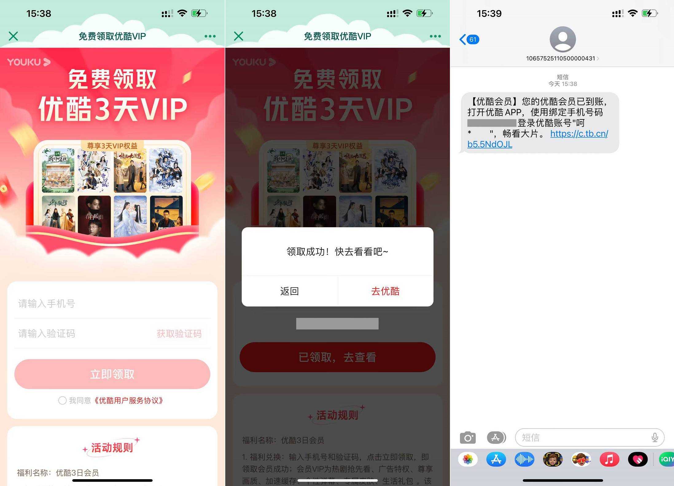 免费领优酷3天vip会员