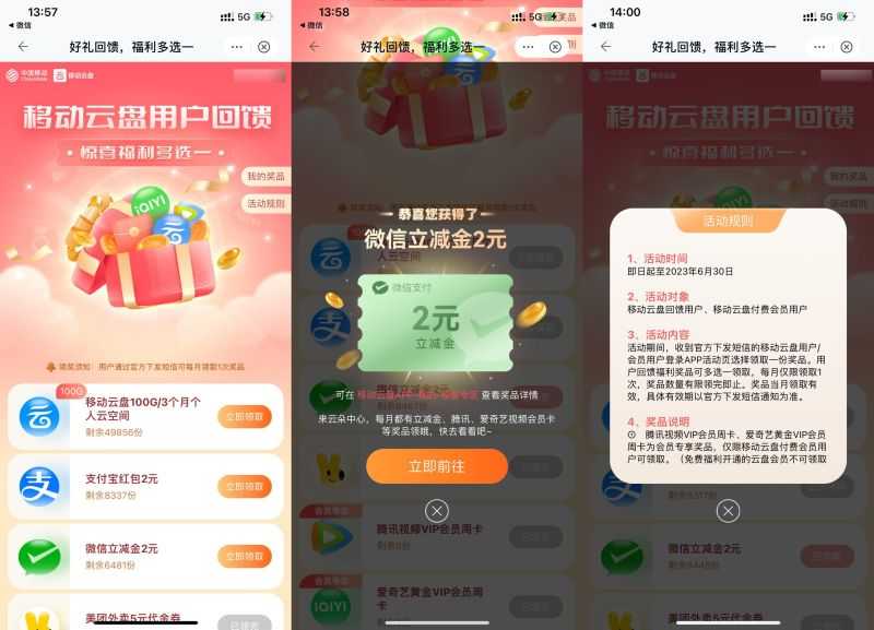 移动云盘领视频会员或立减金