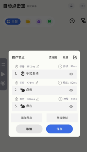自动点击宝1.0解放你的双手