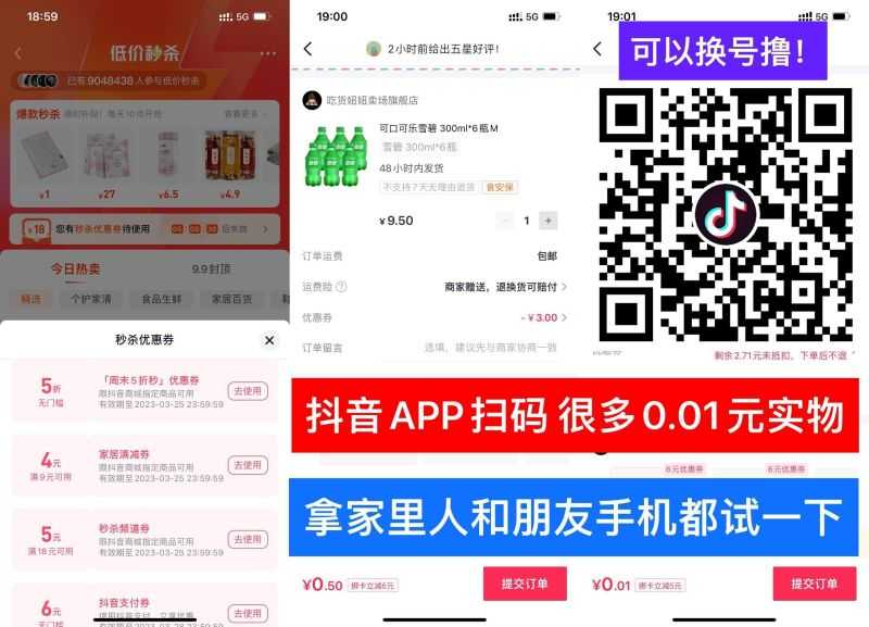 抖音部分人0.01💰擼实物!