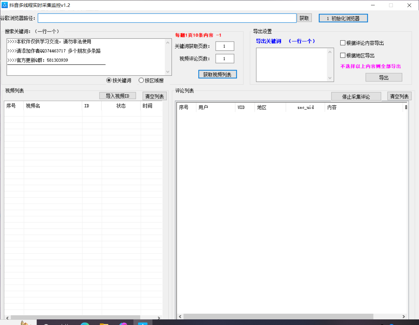 <strong>抖音</strong>多线程实际采集监控v1.2