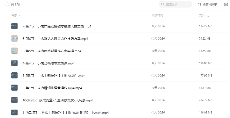 抖音小店【千川+有资源+一件代发】全套课程，价值2980 