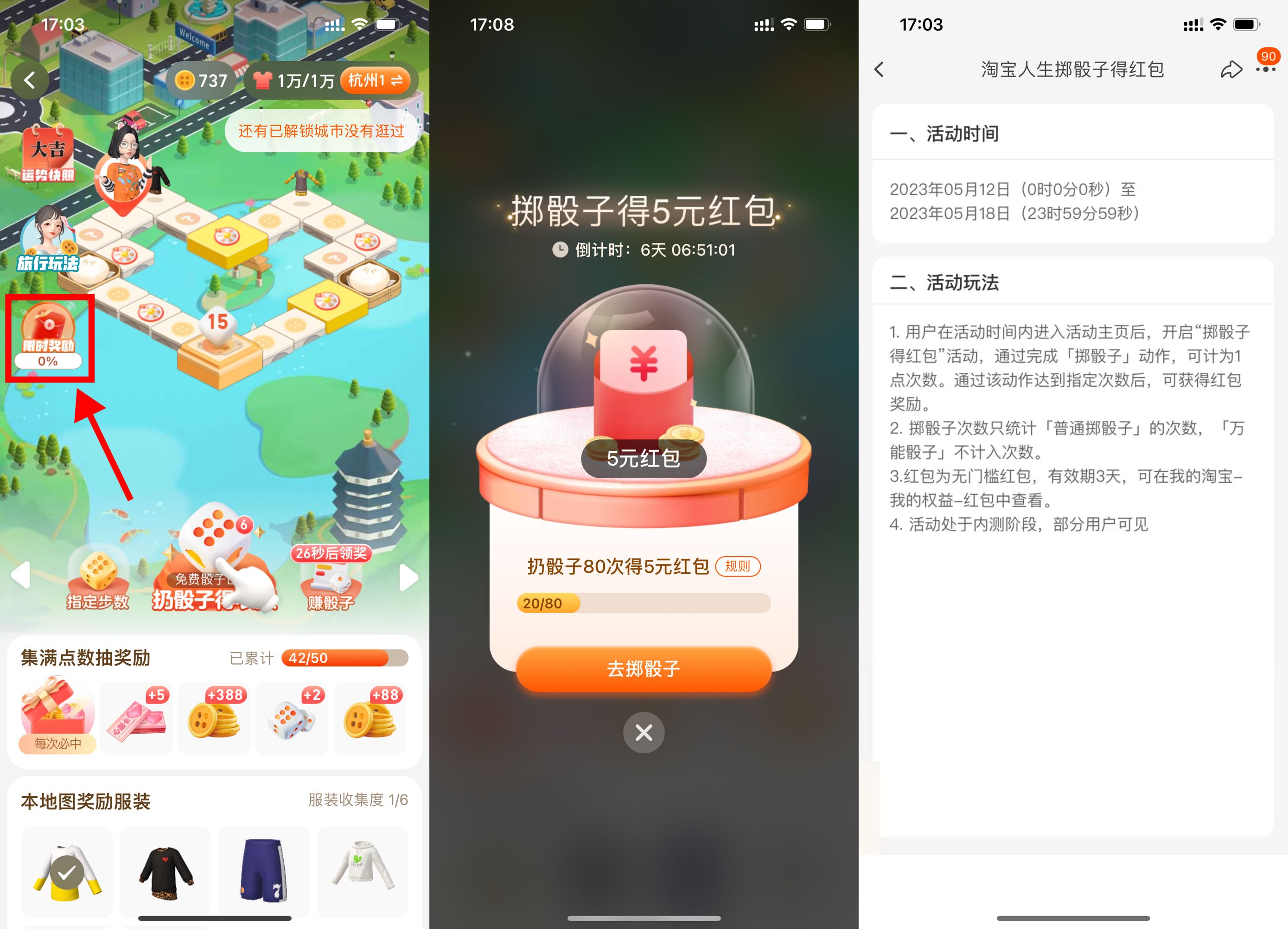 淘宝人生扔骰子领5元购物红包