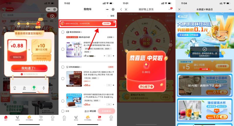 京东最低0.01元撸玻璃杯包邮