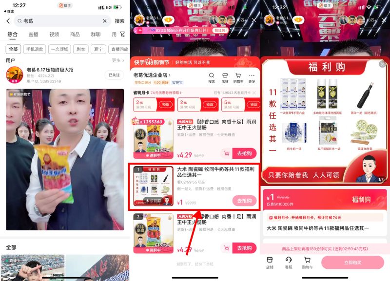 快手看3小时直播1元撸实物