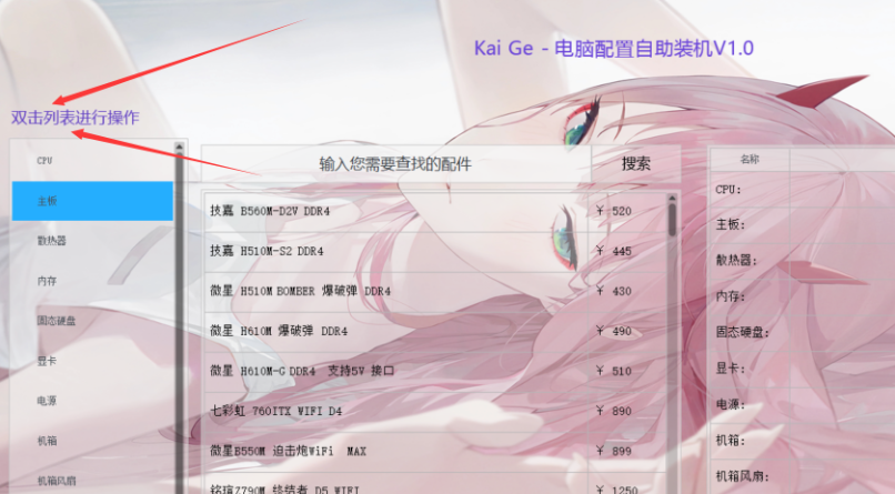 Kai Ge - 电脑配置自助装机报价V1.0