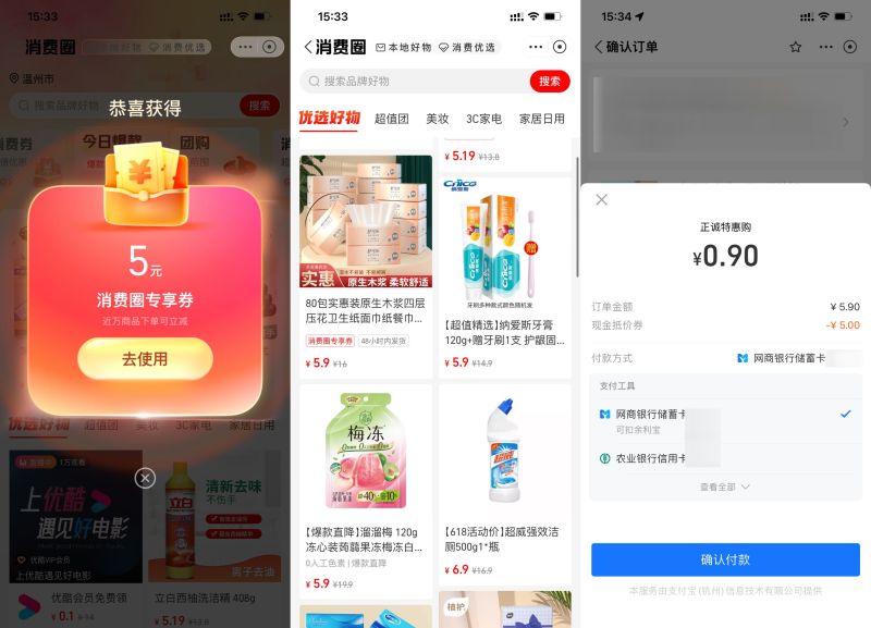 支付宝消费圈0.9元撸实物包邮