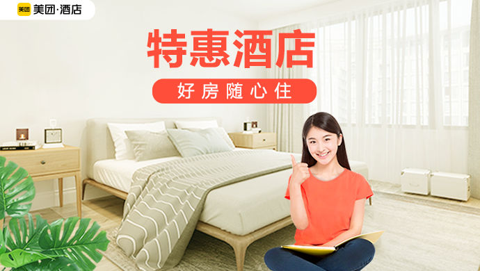 美团端午提前订新活动,最高可得200酒店神劵