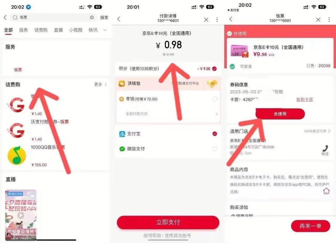 联通0撸10E卡教程