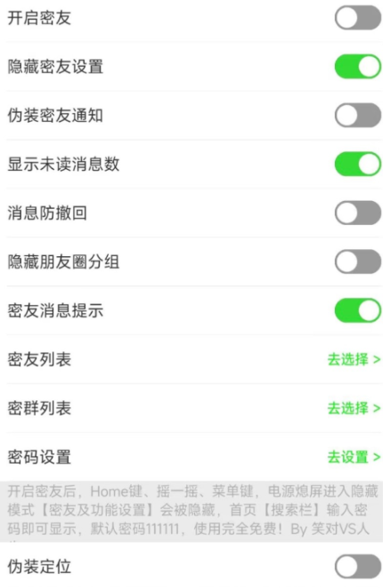 微信密友版 支持虚拟定位,消息防撤回,微信密友,密友隐藏,隐藏朋友圈分组