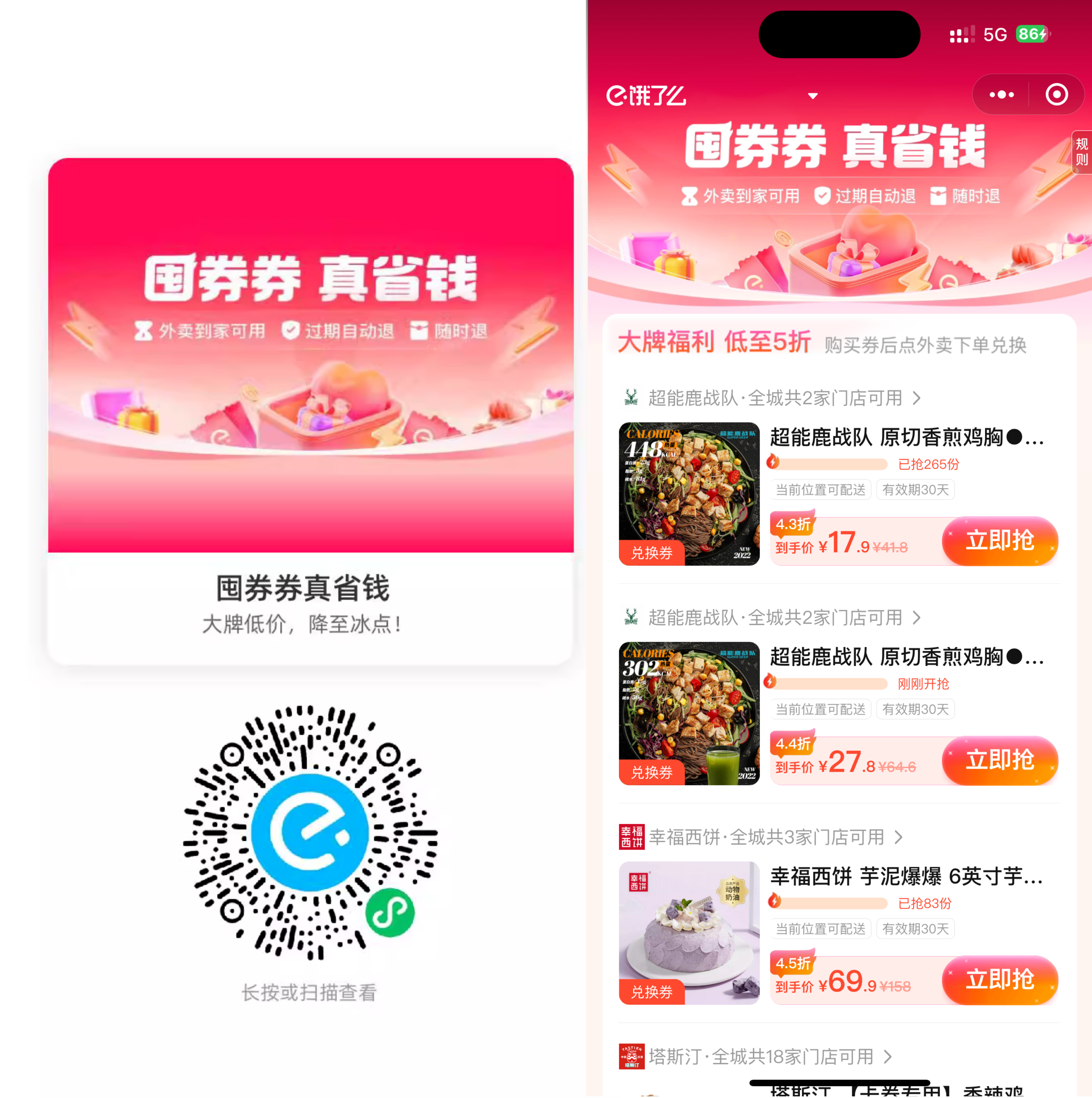 外卖大牌券,低至4.3折,降至冰点