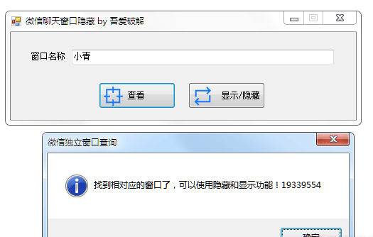 隐藏微信聊天窗口的,防止突然间被同事看到聊天的尴尬
