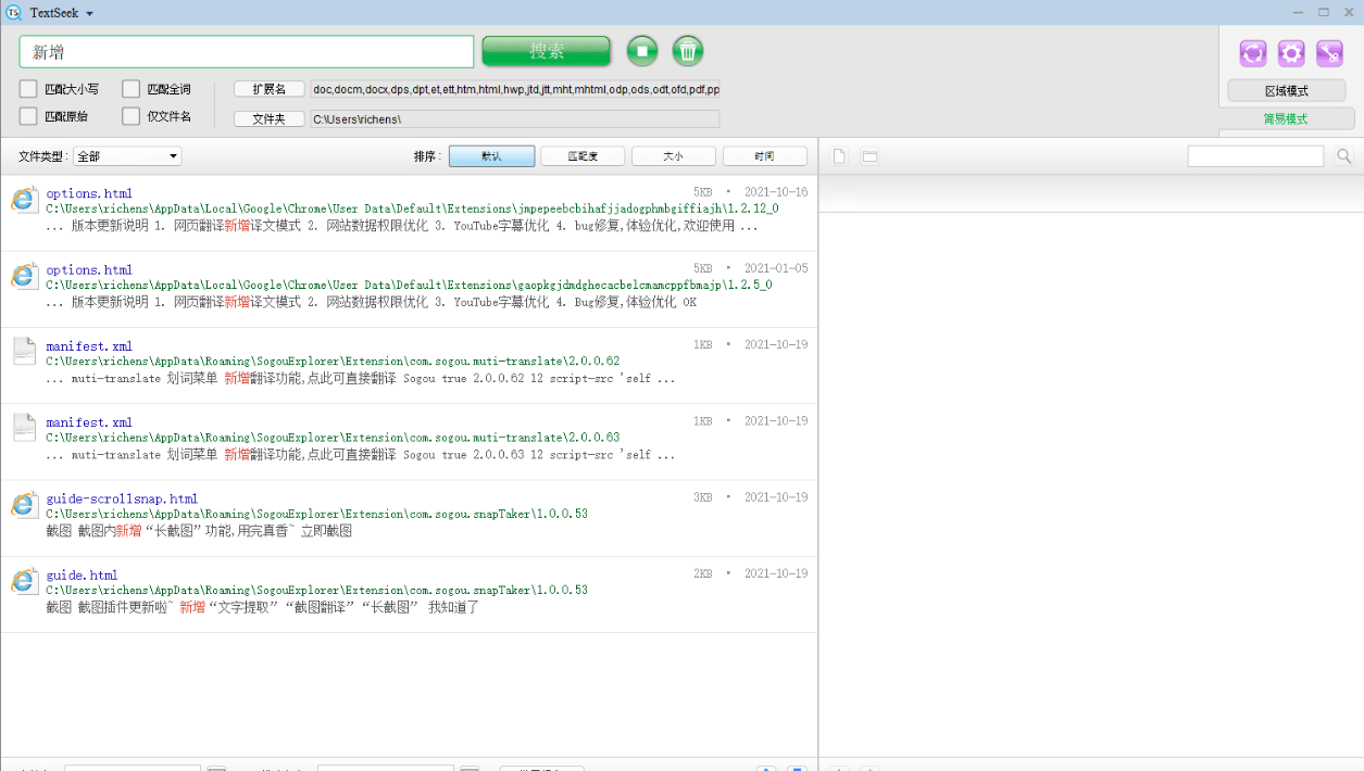 TextSeek 2.18.3760(PC电脑跨文件全文搜索)