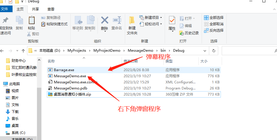 桌面消息弹幕程序2个,可以cmd调用