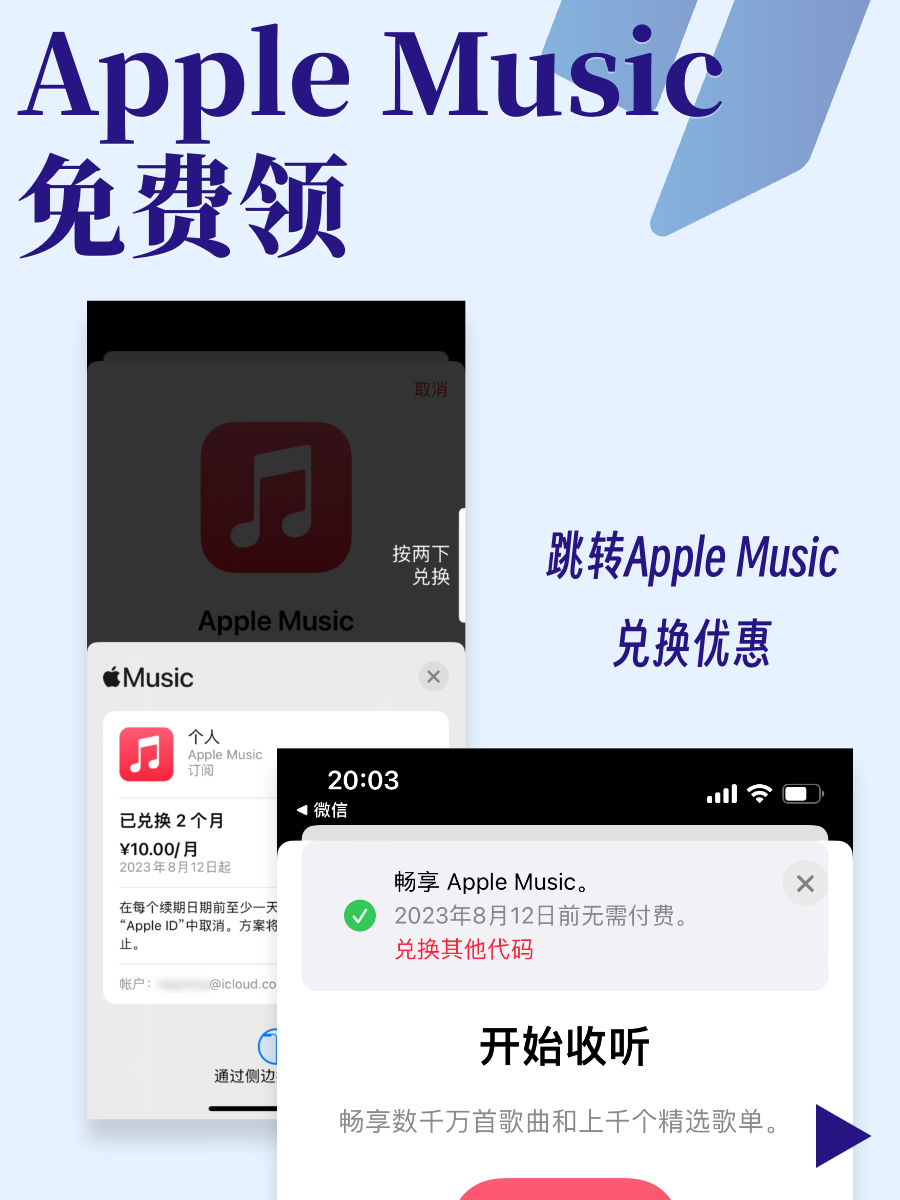 Apple Music 会员免费领取3个月