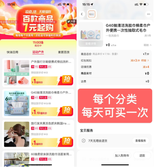 淘宝天降福利1元撸实物包邮