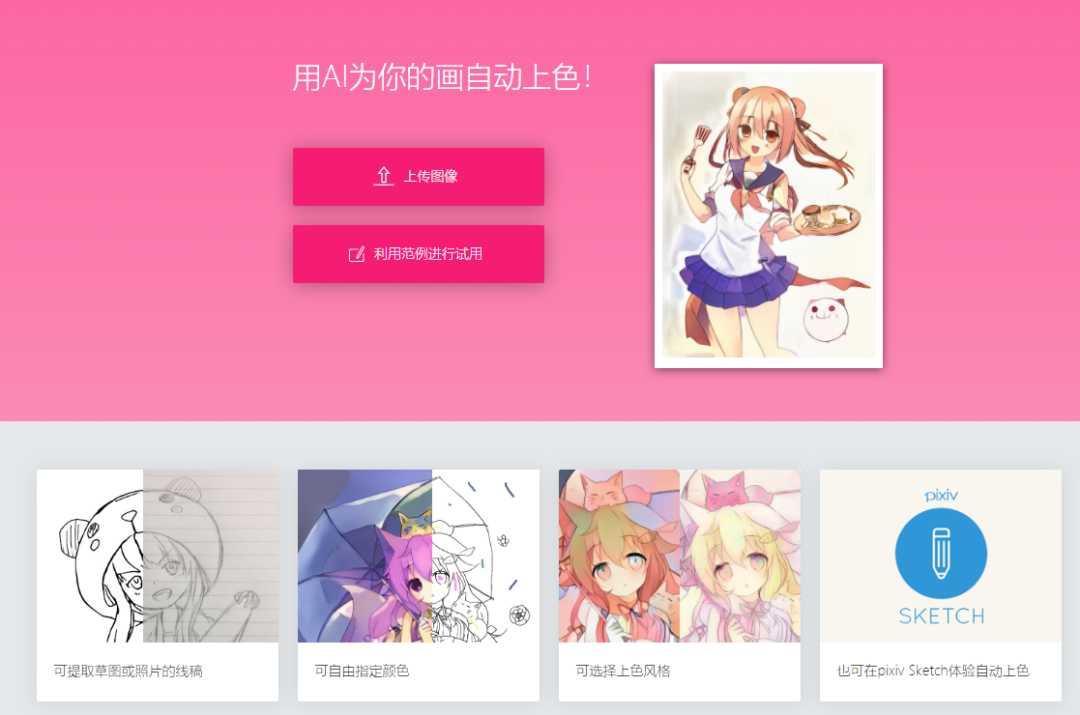 AI一键自动帮线稿上色,还可以指定颜色!