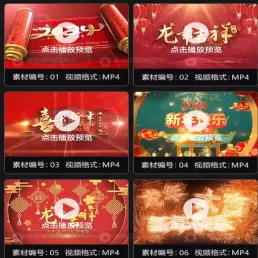 高清2024年新素材!2024龙年新年除夕视频制作片头素材合集,50款