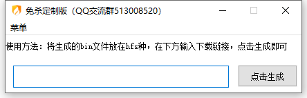 首发-2024文件免杀工具定制版(可过360/火绒)