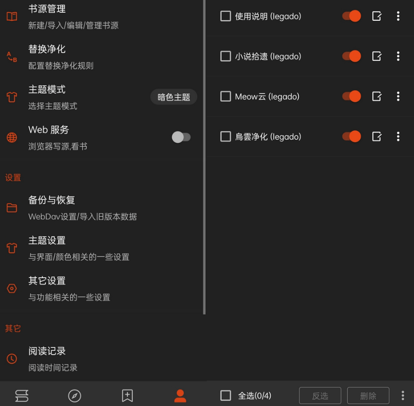 阅读APP(小说软件) v3.23 解除限制版