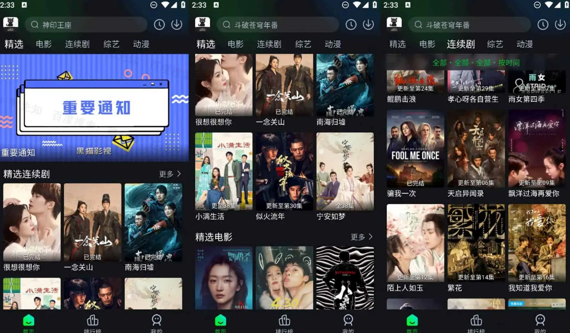 黑猫影视 v1.2.9 高清影视资源,去广告纯净版