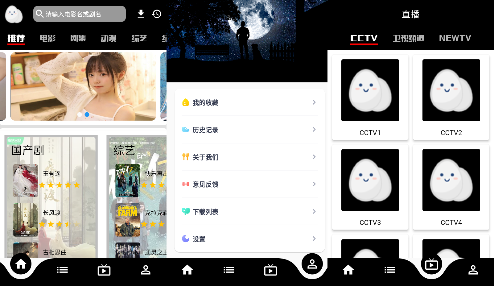 蛋播星球 v3.25.0 海量的优质大片,去广告优化版