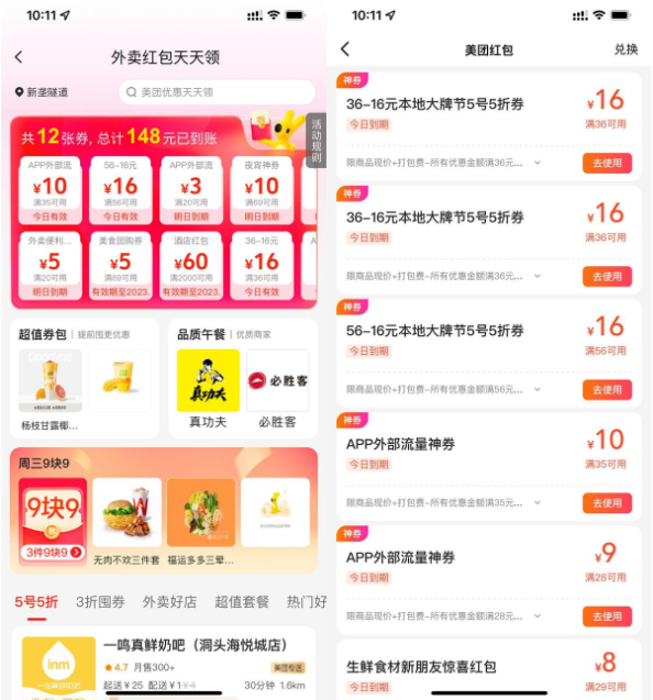 美团外卖神券节领25-8元券
