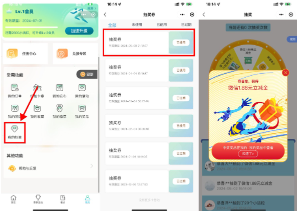 民生每月抽1.88~8.88元立减金