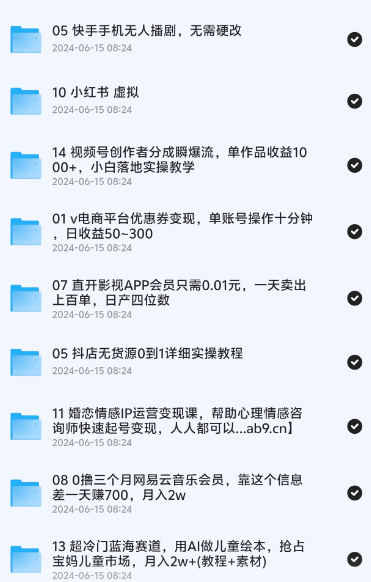 最新收费网赚副业项目教程合集112个