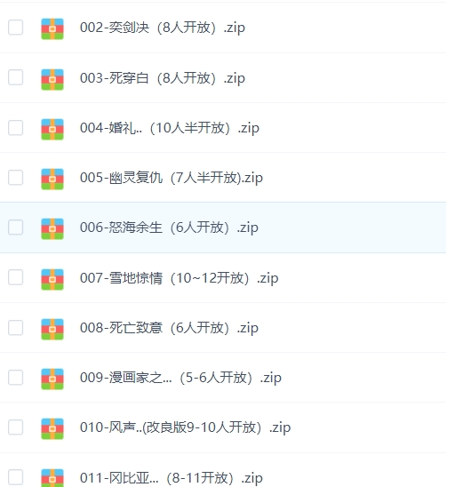 收集了一些剧本杀,拿出来分享,喜欢的朋友拿去