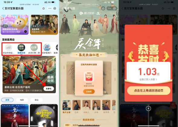 支付宝聚星乐园集卡得多个红包