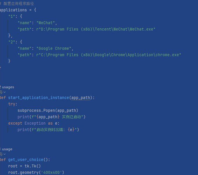 自定义软件快捷双开,微信,谷歌等