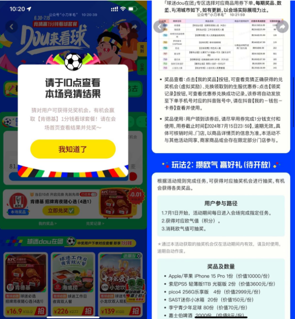 抖音都来看球猜对领0.01实物