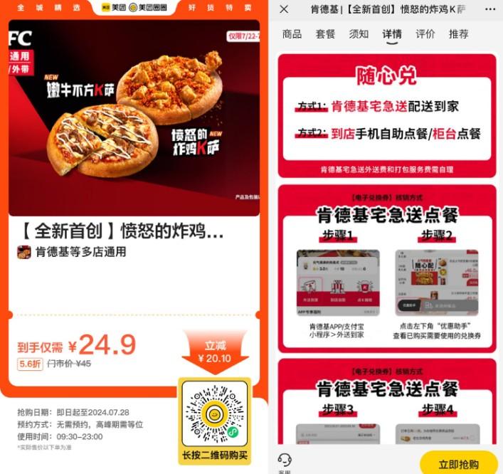 肯德基24.9亓到手2个新品披萨