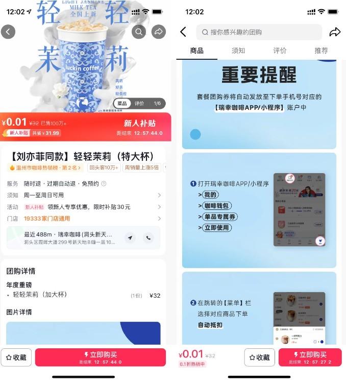 抖音新人一份购瑞幸咖啡轻轻茉莉,喝刘亦菲同款咖啡